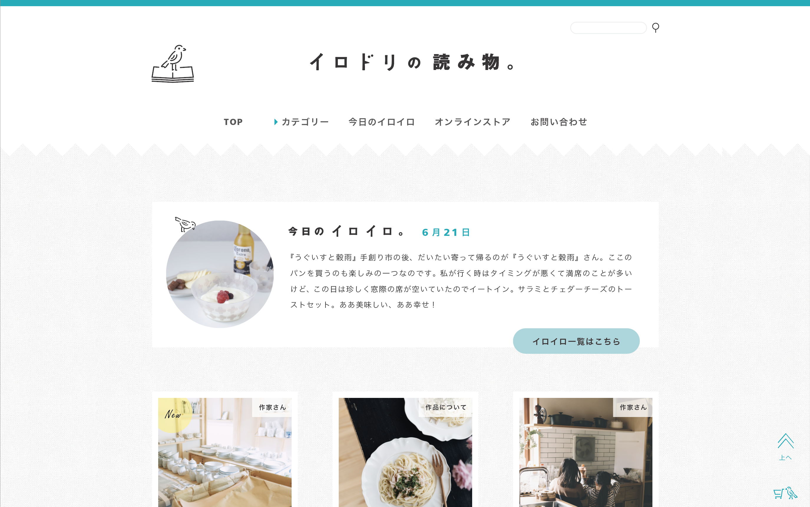 イロドリの読みもの