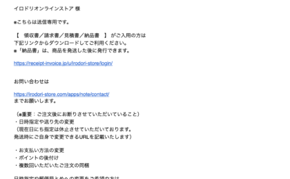 領収書発行システム導入のお知らせ
